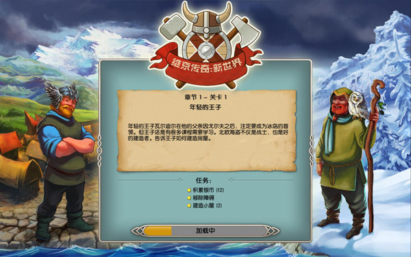维京传说2游乐园简体中文汉化补丁 V1.0
