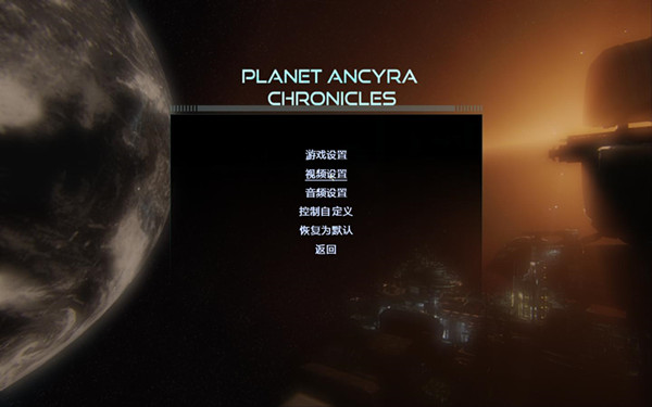 行星安卡拉编年史汉化补丁 v1.5 完整版