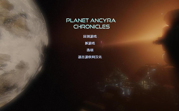行星安卡拉编年史汉化补丁 v1.0 绿色版