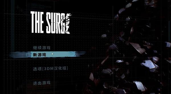 迸发 汉化补丁v1.5 绿色版