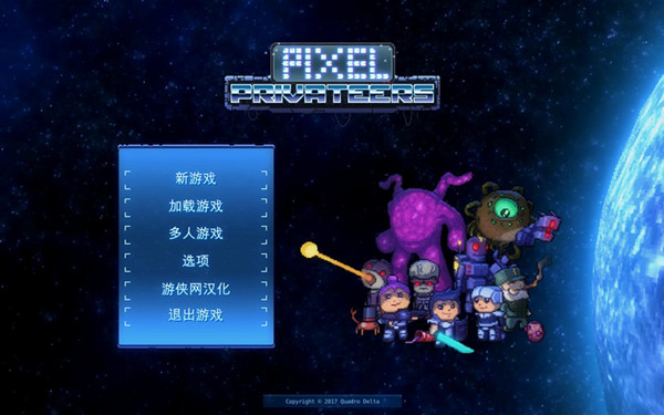 像素星际海盗汉化补丁 v1.0 绿色版