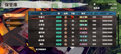 侍道外传:刀神 全饰品全刀存档