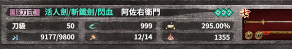 侍道外传：刀神自制通关存档下载 绿色免费版