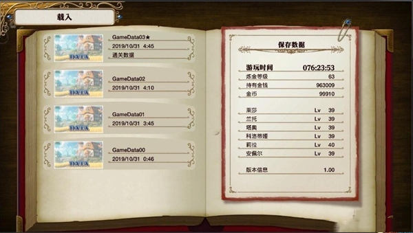 莱莎的炼金工房通关存档 绿色免费版