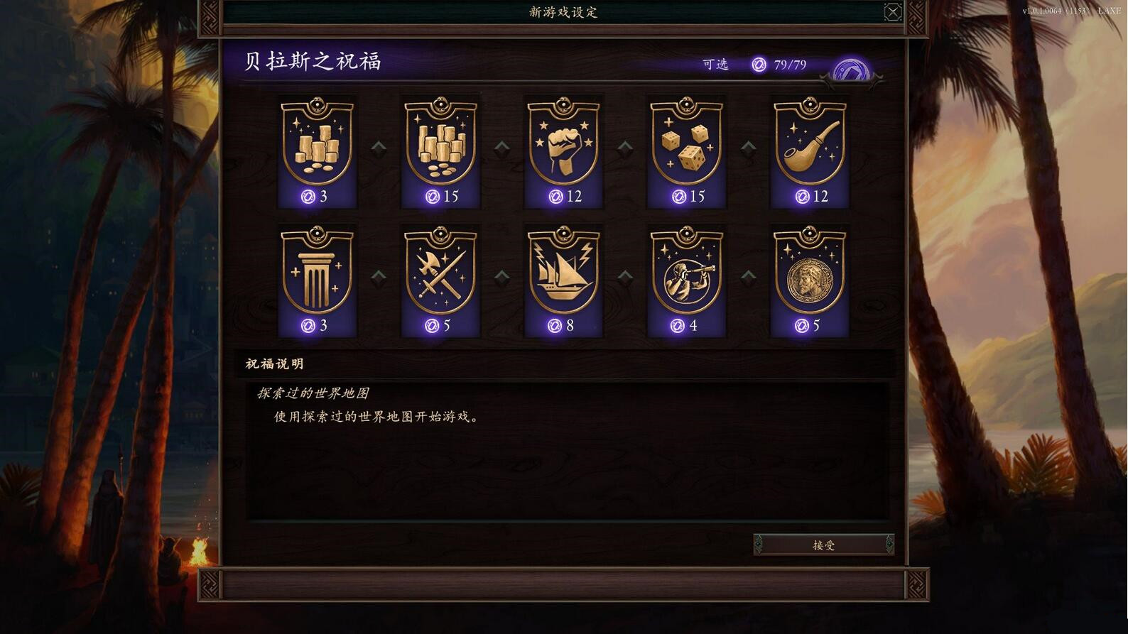 永恒之柱2全成就存档 v1.0 bbs321321版