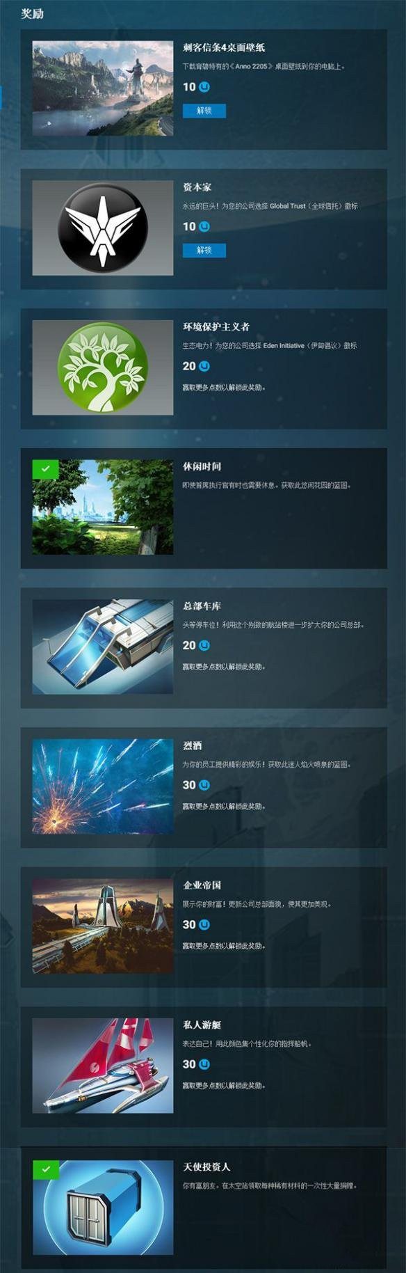纪元2205Ubisoft Club奖励解锁存档 绿色免费版