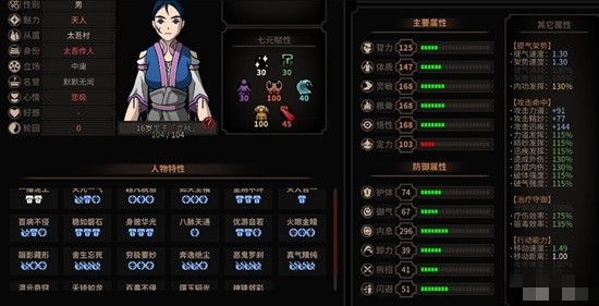 太吾绘卷全资质全主要属性存档 v1.0 绿色免费版