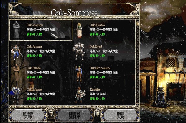 暗黑破坏神2全部人物完美存档 免费版