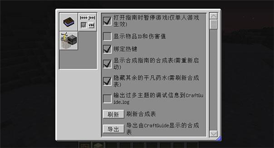 我的世界合成表mod中文版 v1.7.1.1 最新版