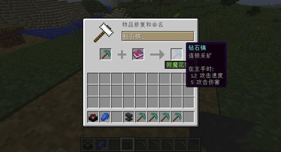 我的世界1.12.2连锁挖矿mod下载 v1.0 中文版