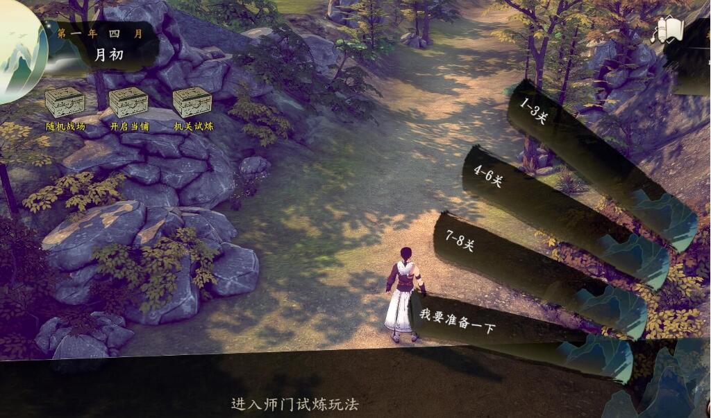 《侠隐阁》前世今生MOD 新增师门试炼玩法