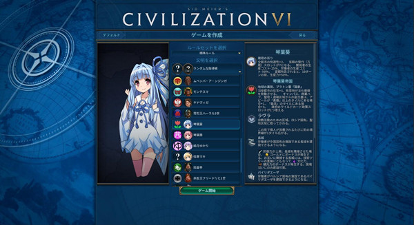 文明6V家文明琴叶葵领袖MOD v1.0.0.167 yosxpeee版