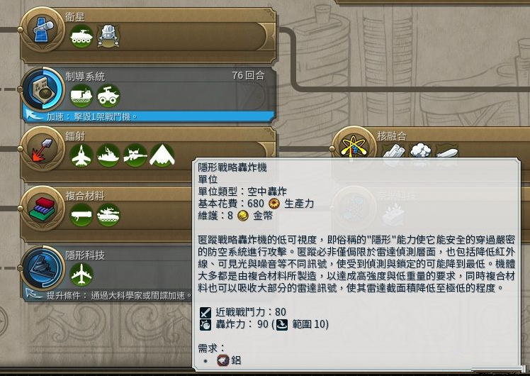文明6B2隐形轰炸机MOD v1.0.0.194 skytester版
