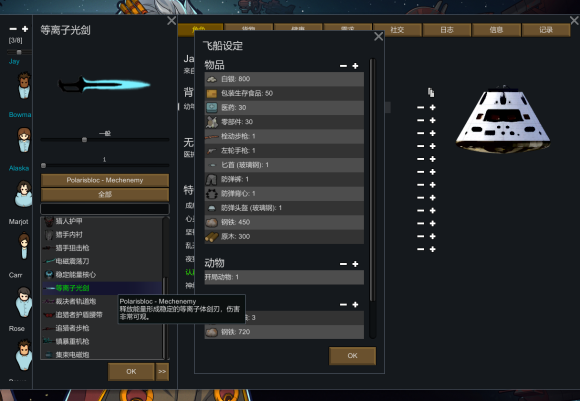 rimworld边缘世界角色编辑器mod v1.1 汉化版