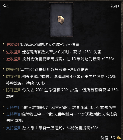 破坏领主命运宝石MOD 最新版