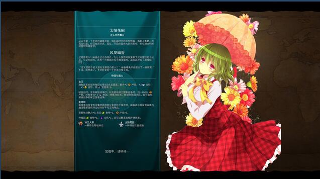 文明6太阳花田的风见幽香MOD v1.0.0.257 白玉映sa版