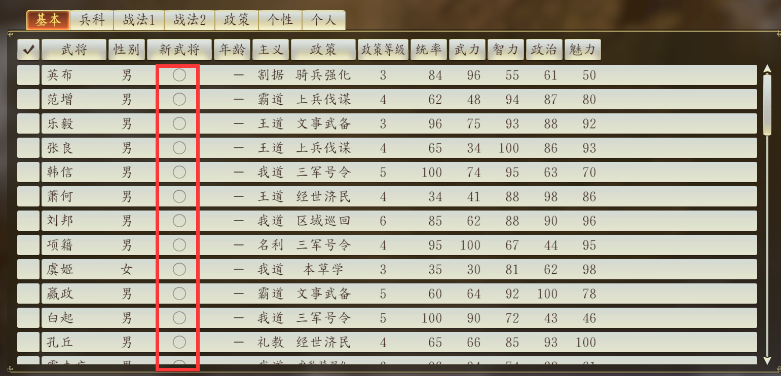 三国志14苍穹试水版 v0.3 自制英雄集结plus存档