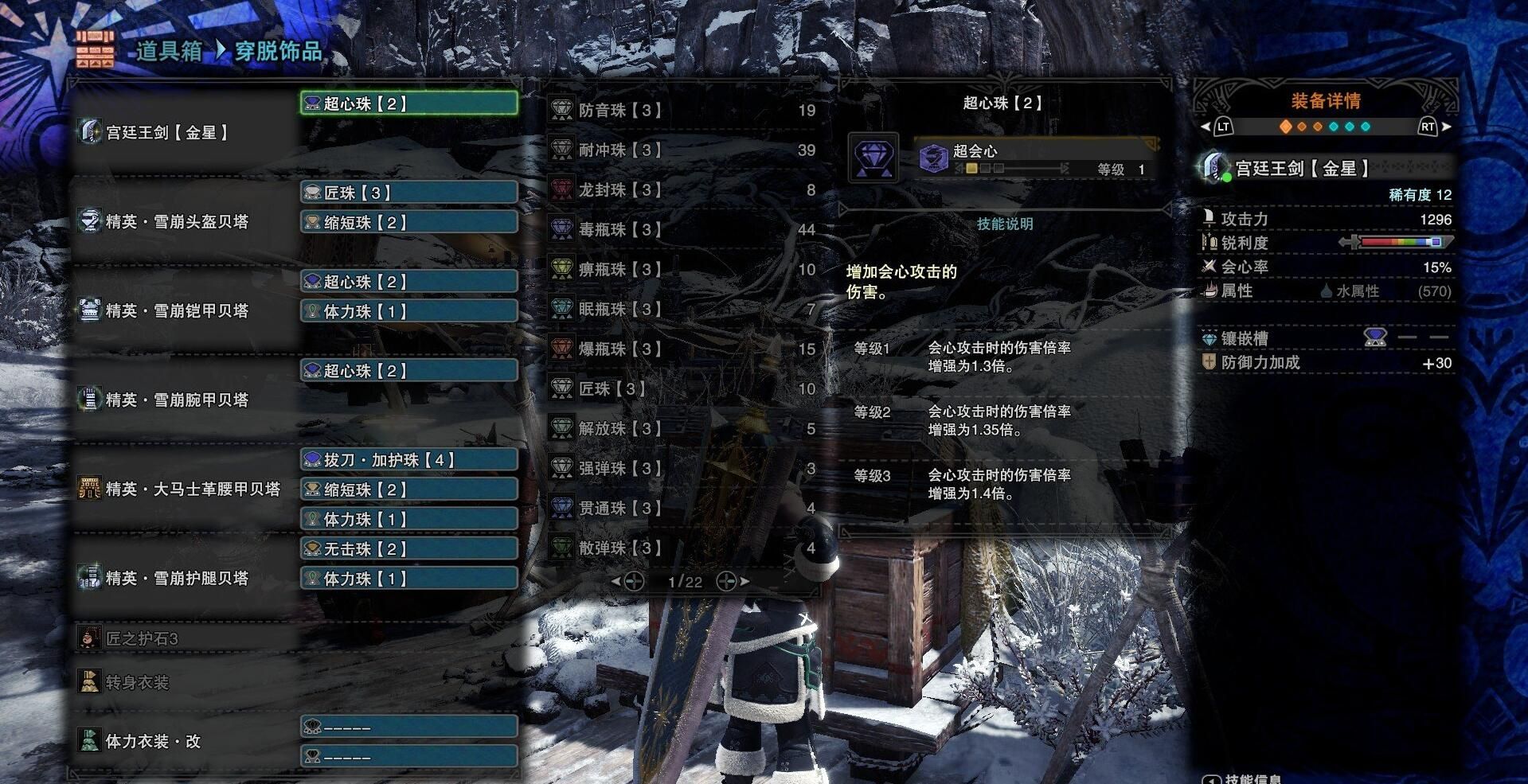 怪物猎人世界:冰原 全属性弱点显示图标MOD
