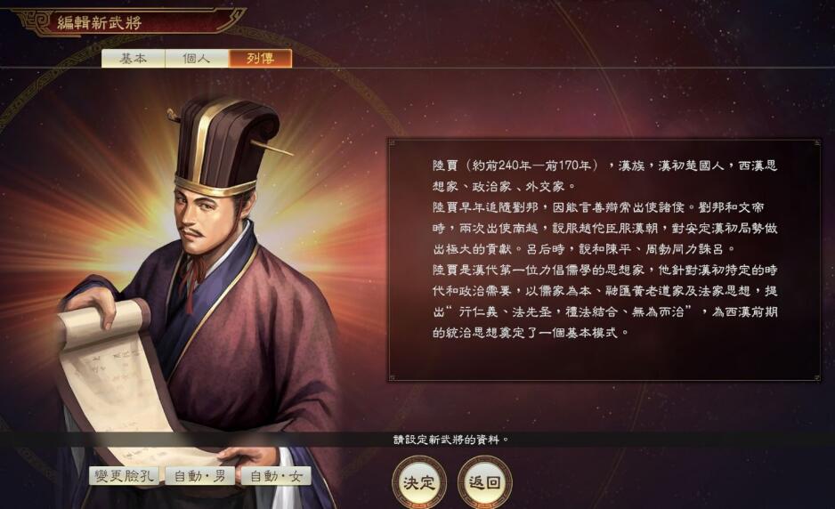 三国志14 楚汉新武将MOD