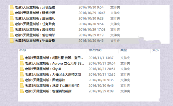 上古卷轴5天际重制版MOD整合包 V2.0 绿色免费版