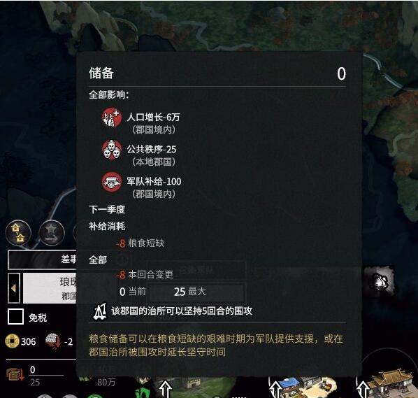 全面战争：三国 V1.2.0 储备影响补给MOD