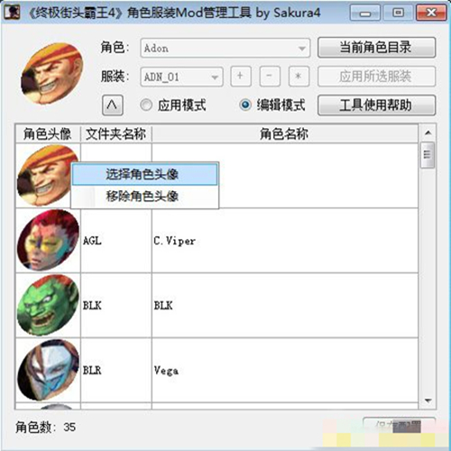 超级街头霸王4角色服装Mod 绿色免费版