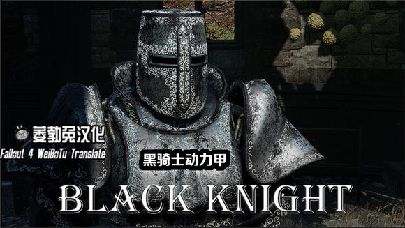 辐射4中世纪骑士动力甲MOD 绿色汉化版