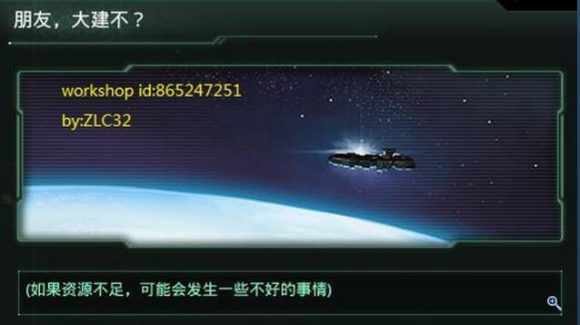 群星随机抽舰船大建MOD v2.0 ZLC32版