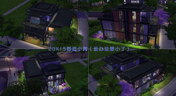 模拟人生4 舒适小窝MOD