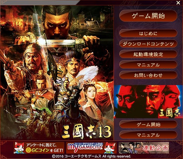 三国志13破解补丁(附使用教程) v1.08 最新版