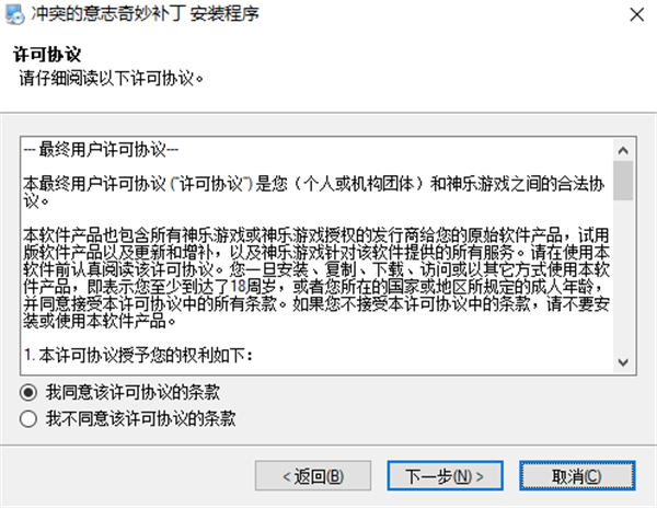 冲突的意志社保补丁下载 v3 中文无编码版