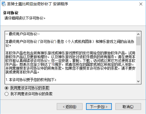 圣骑士露比莉亚丝中文无编码补丁包下载 v1.1 免费版