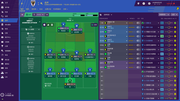 fm2019最新转会补丁绿色版 v1.0 免费版