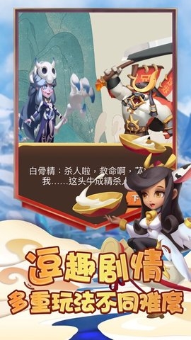 萌神西行记苹果版