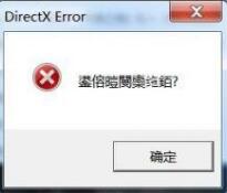 行尸走肉：第三季 DirectX Error错误修正补丁