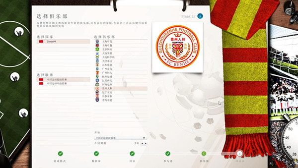 FIFA足球经理13国内联赛补丁 中超中甲
