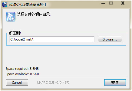 波动少女2去马赛克补丁 绿色免费版