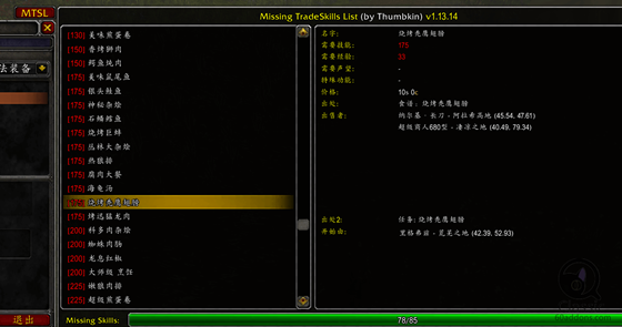 魔兽怀旧服缺失配方查询插件下载 v1.13.40 最新版