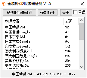 全境封锁2服务器检测工具下载 v1.0 绿色版