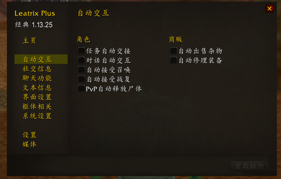 魔兽世界怀旧服Leatrix Plus多功能百宝箱插件 v1.13.51 最新汉化版