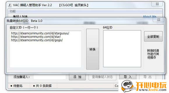 CSGO vac嫌疑人管理工具 v2.2 绿色免费版