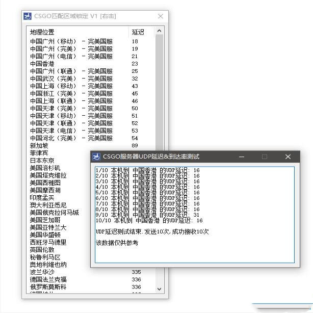 反恐精英：全球攻势(CS:GO)服务器匹配区域锁定工具下载 国服国际服通用