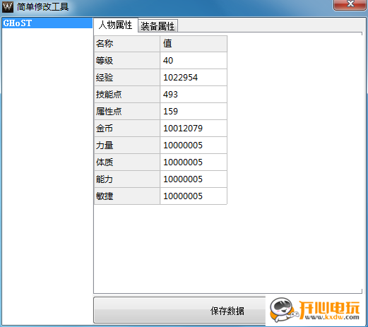 破坏领主存档修改工具 绿色免费版