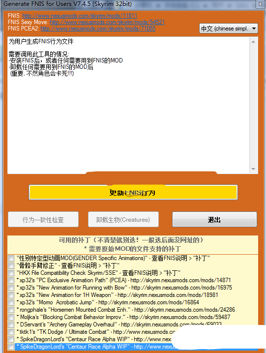 《上古卷轴5：天际》必备插件FNIS Behavior v7.4.5