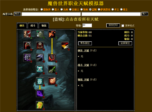 WOW60天赋模拟器v1.0绿色版