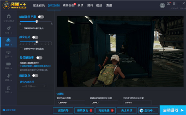 绝地求生超级助手 v3.26 最新版