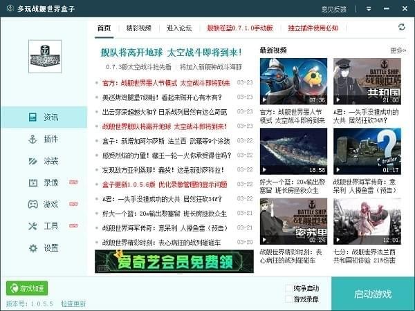 战舰世界盒子 v1.0.5.6 免费版