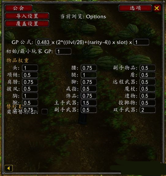 魔兽世界怀旧服EPGP工会制度插件 v1.11.2 免费汉化版
