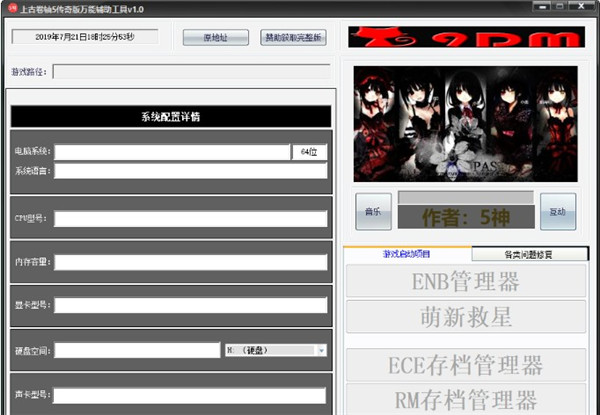 上古卷轴5传奇版万能辅助工具下载 v1.0 5神版