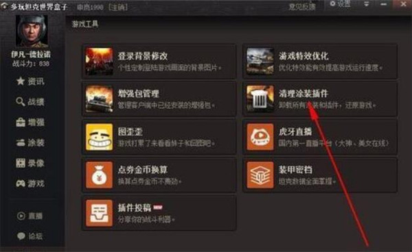 坦克世界盒子最新版 v2.0.0.10 官方版